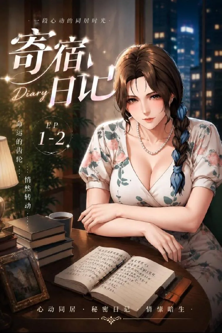 ACDJ寄宿日记EP1(全1集) 海报