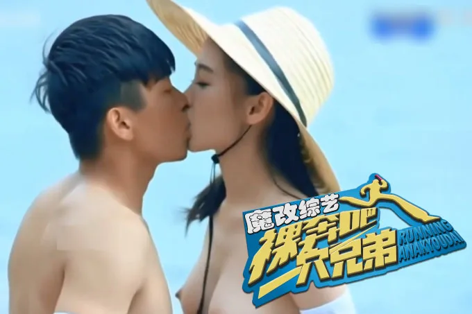 魔改综艺《奔跑吧兄弟》