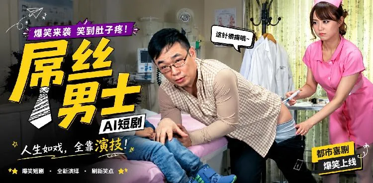 屌丝男士 波多野结衣 与 吉泽明步 空降客串展开深夜私密教学 ai成人 经典女神反差画面让人面红耳赤 ai短剧 海报